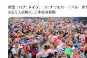 【画像】1日6万人の新規感染者を出している現在のドイツの様子がこちらwww