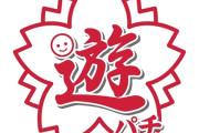 甘でも万発狙えます←これやめてほしい