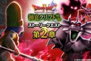 【DQウォーク】今回のイベント無駄にきついからクリフトの心がいかに強いかが伺える