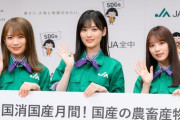 【乃木坂46】新CM動画公開『JAグループ 国消国産』記者発表の様子 よだ読書に目覚める