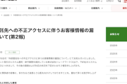 【緊急】岩井コスモ証券、サイバー攻撃を受け顧客が意図しない売買が５つの口座で成立