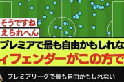 【画像】試合中の分布図を見るだけで誰か分かる選手がいるらしい