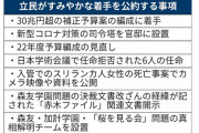 【ｗ】立憲民主党が公約発表「モリカケ桜の真相究明」「補正予算３０兆円」「入管スリランカ人」「学術会議拒否の６人任命」