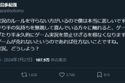 【悲報】ゲーム実況者、規約無視してゲーム配信してしまい開発者をガチギレさせてしまうｗｗｗｗ