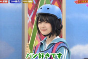 【欅坂46】藤吉夏鈴の先輩に対する挑発行為がこちらｗｗ