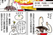 蕎麦屋のラーメンって食べたことある？美味いのか？