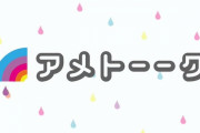 遂に『アメトーーク！』がTVer見逃し配信に対応！！ 1月12日放送分から開始