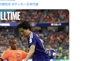 【サッカーW杯】日本代表、強豪オランダに先制許すも中村、鎌田の劇的同点弾で２度追いつき２−２ 初戦はドロースタート（ゴール動画）