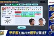 【悲報】栄冠ナインの藤浪さん、とんでもない能力にされてしまう