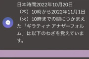 【ポケモンGO】今月末の伝説レイド「ギラアナ・ギラオリ」ガチ案件に昇格、