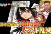 【悲報】原作者逮捕の漫画「アクタージュ」単行本も新刊発売中止＆既刊無期限出荷停止！電子版も無期限配信停止！　買うなら今しかない