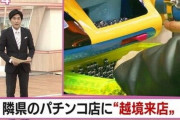 【悲報】NHK、パチンコで絶対に映してはいけない部分を映してしまうｗｗｗｗｗ