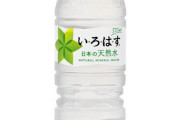 【悲報】「いろはす」以外の水を買う理由、ガチでこの世に存在しないｗｗｗｗｗｗ