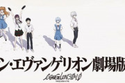 【悲報】シンエヴァ、興行収入が100億に届かないせいで「反省」されてしまう