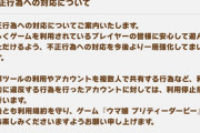 【ウマ娘】とりあえず不正行為への対応意思を示してくれたのはありがたい