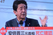 【訃報】安倍晋三元総理、死亡確認