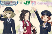 【デレマス】｢Vin De Yamanashi｣コラボが いよいよ3/16(土)からスタート