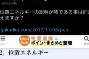 【悲報】論破王ひろゆき「位置エネルギーはない」、再燃