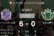 【珍記録？】松本山賀FC、前人未到の新記録を達成してしまった模様