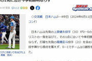 【誤植ネタ】日本ハム3連敗　中日カリストの1発に泣く