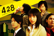名作ADV「428」の新作か？