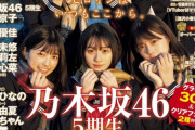 【乃木坂46】強すぎる！『ヤングジャンプヒロイン』五百城茉央、池田瑛紗、一ノ瀬美空、川﨑桜、冨里奈央 表紙が解禁！！！