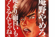 【あっ…】島本和彦先生、庵野監督に『仮面ライダー』を寝取られていたことに気づく