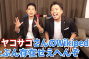 【朗報】宮迫さん、いつもの調子に戻るｗｗｗｗｗｗｗｗｗｗｗ