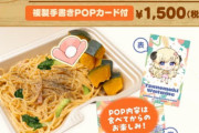 【画像】ホロライブのリアルイベントのパスタ(1500円)がこちらｗｗｗｗｗｗｗｗｗｗｗｗｗｗｗｗｗｗｗｗｗｗｗｗｗ