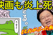 【悲報】「100日後に死ぬワニ」の作者、Twitterフォロワー数がここまで落ちてしまう?