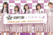 【悲報】AKB48が荒野行動に媚び売り出した途端に乃木坂にコラボ決められてしまう