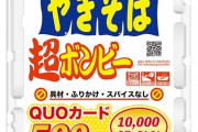 【悲報】ペヤング、また新作を出してしまう。例の事件から新作やきそば１０個以上連発中