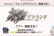 【グラブル】ブレグラ武器に5凸と覚醒Lvが7/7からの開催で導入！ブレグラ武器全てに来るならメイン持ち等で強いものを中心に用途が増えそう