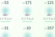 【ポケモンGO】おひろめ用にコソクムシのXXLもストックしてるの？