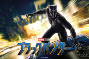 【MCU】映画「ブラックパンサー」見たけどSF感と民族感が融合した面白い作品だったな