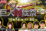 【速報】1000万撃破で5つのトク玉きたあああああ！！ 1日限定「巨人討伐祭」現在の駆逐数がこちらｗｗｗｗｗｗｗｗｗ【モンスト】