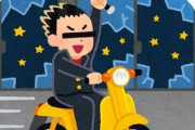 尾崎豊「盗んだバイクで走りだす～」 今の若者「盗まれた人の気持ちを考えるべき」