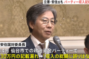 立憲民主党「裏金調査チーム」立ち上げるも主役はパーティー券不記載の安住淳氏…「自民以外の選択肢ない」に納得の声も