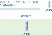 【ポケモンGO】タスク「対戦で1024回勝つ」勝率8割で達成可能！？これ達成した猛者は存在するのか？