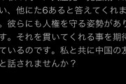 人権ってなんだかわかってんの？　～　森ハラ四天王アース原口「中国も民主主義国家です。一党独裁ではない。彼らにも人権を守る姿勢がある」