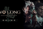 『Wo Long（ウォーロン）』第3弾DLC「荊州の風雲」12月12日に配信決定！「仁王2」コラボ無料DLCも配信中！