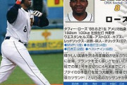 タフィローズ(39)「引退撤回します。オリックスの入団テスト受けます」　→.291 42 96