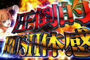 パチンコ開発者「うーん、このひぐらしのパチンコ何か足りないんだよねぇ…そうだ！」→結果