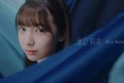 【日向坂46】「4期生」7人目は福岡県出身の13歳中学生・渡辺莉奈　圧倒的透明感の美少女