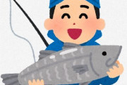 【画像アリ】魚釣れたから自慢させて