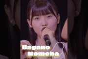 【動画】【日本武道館公演 6/23開催】#アンジュルム #ANGERME #長野桃羽 #Momoha_Nagano【ANGERME 2026 Spring final 陰と陽 DUALITY】