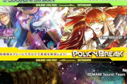 【SDVX】(20/06/18)GITADORAとのPOLICY BREAKが開催！！ ギタドラから「αρχη」と「Nebulas」が登場！！