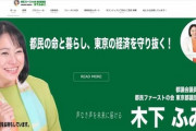 無免許で人身事故、都民ファ木下富美子都議に「更なる疑惑」　選挙で複数の「運転」目撃情報  [7/7]