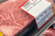 海外「お肉に入ってるこのプラスチックの花は何なの？」ハワイのドンキホーテで和牛が…（海外の反応）