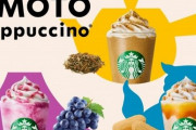 スタバ、昨年販売した『JIMOTOフラペチーノ』が本日より再登場！今回は石川・山梨・沖縄の3組